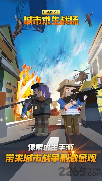 城市求生战场最新版下载