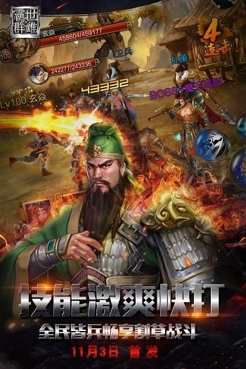 霸世群雄单机版