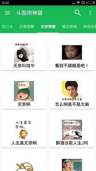 斗图神器 斗图神器免费下载