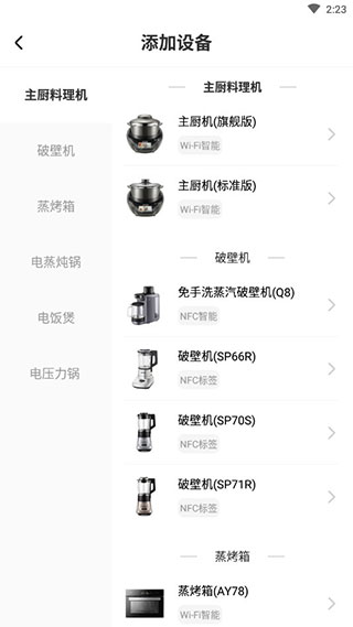 苏泊尔连接设备怎么使用 苏泊尔app连接设备怎么设置