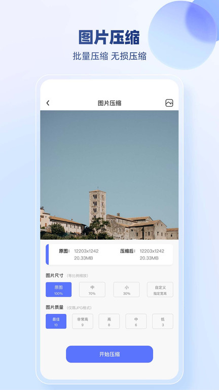 压缩图片工具软件