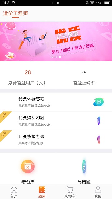 水利工程造价题集手机版