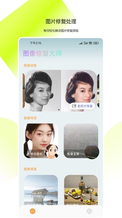 图像修复大师软件