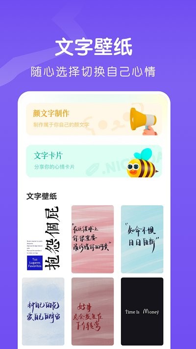 文字的美化app 文字的美化软件下载