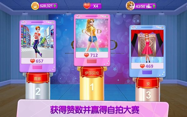 自拍女王社交明星游戏