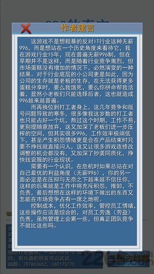 996的真实老板篇游戏
