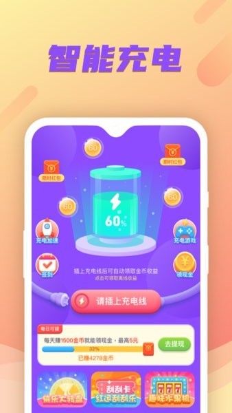 充电小财神app