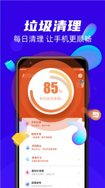 2021超强清理王最新版