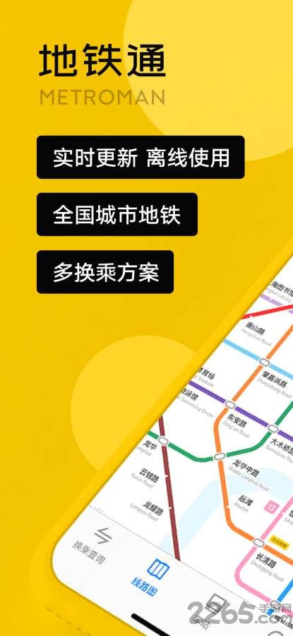 南京地铁通手机版