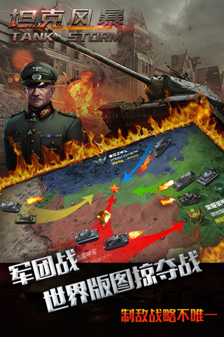 坦克风暴合金重甲手游