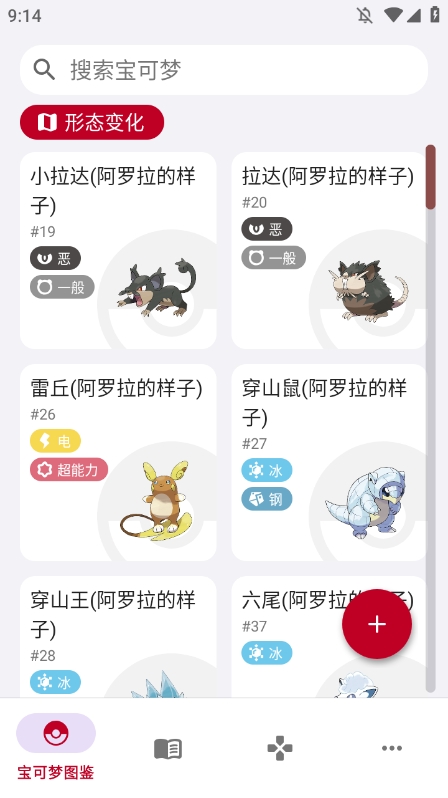 宝可梦图鉴app官方版