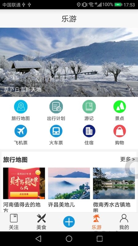 自由旅行地图手机版