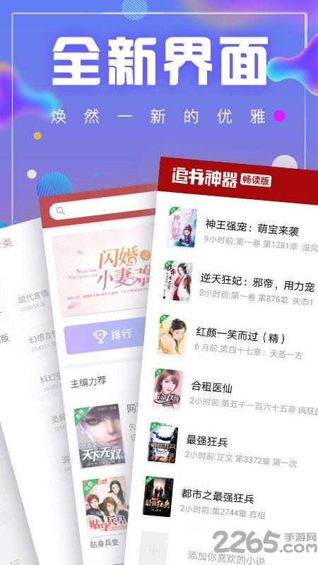 追书神器畅读版最新版 追书神器畅读版下载