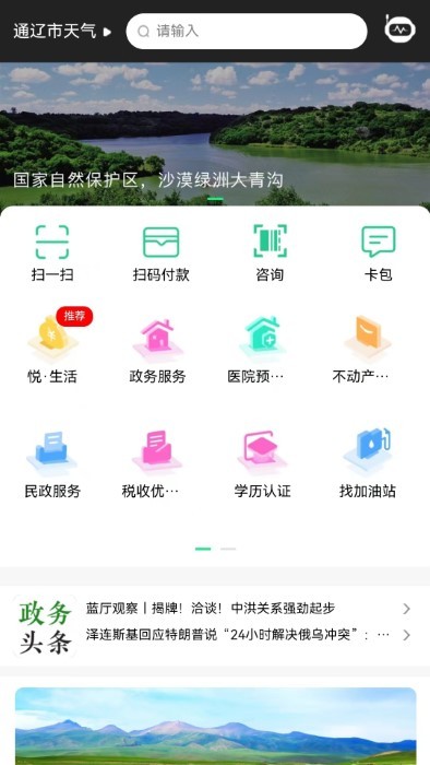 ai通辽app