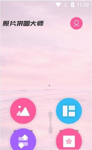 照片简拼大师手机版