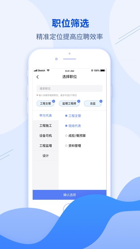 建筑直聘网app