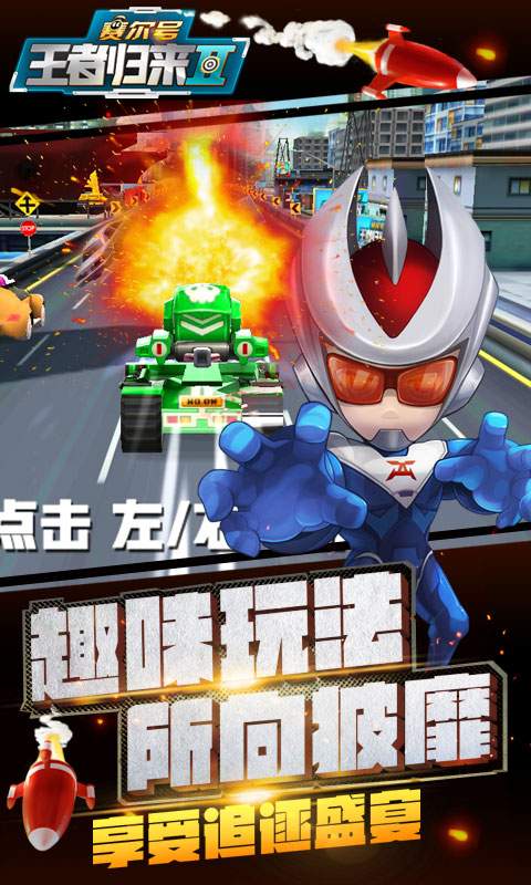 赛尔号王者归来2内购破解版