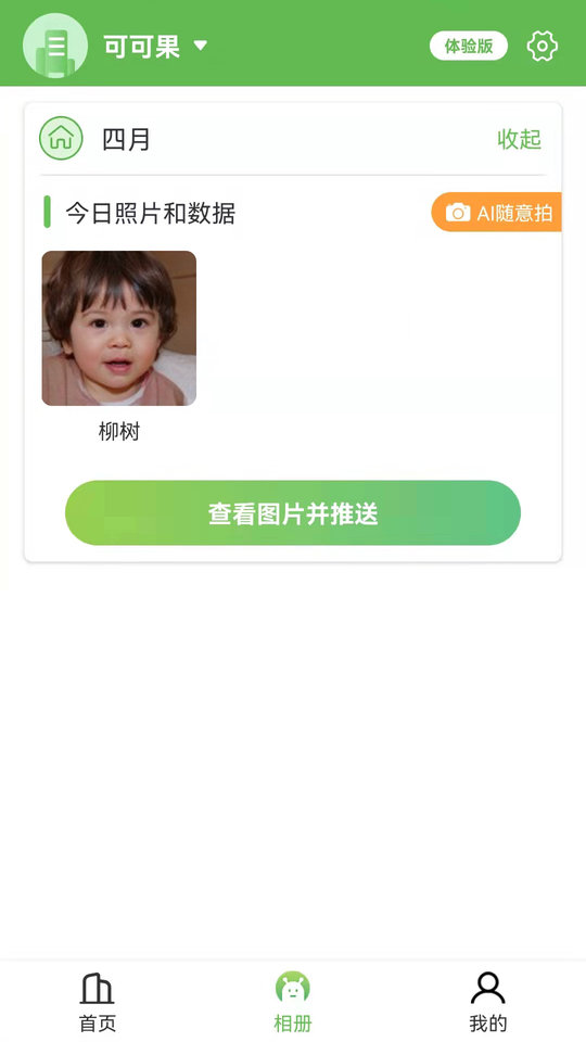 慧拍相册app