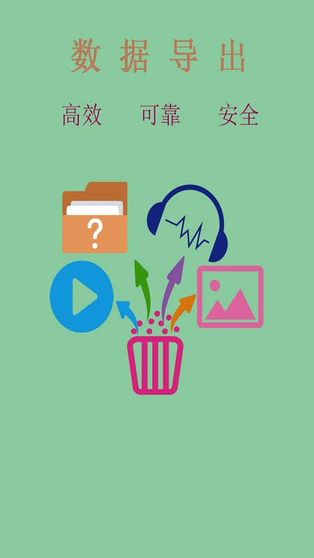 照片视频数据导出软件 照片视频数据导出app下载