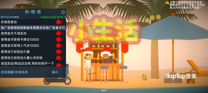 小生活折相思内置菜单破解版 小生活折相思内置菜单破解版游戏