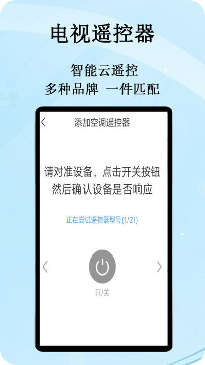 智能云遥控app