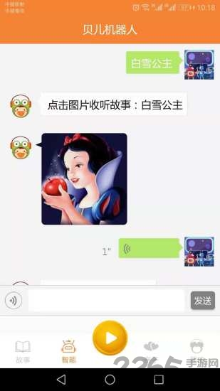 贝儿故事文字版