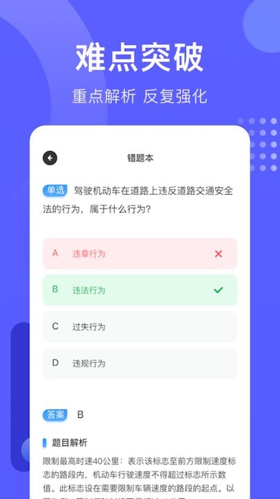 考驾照宝app最新版