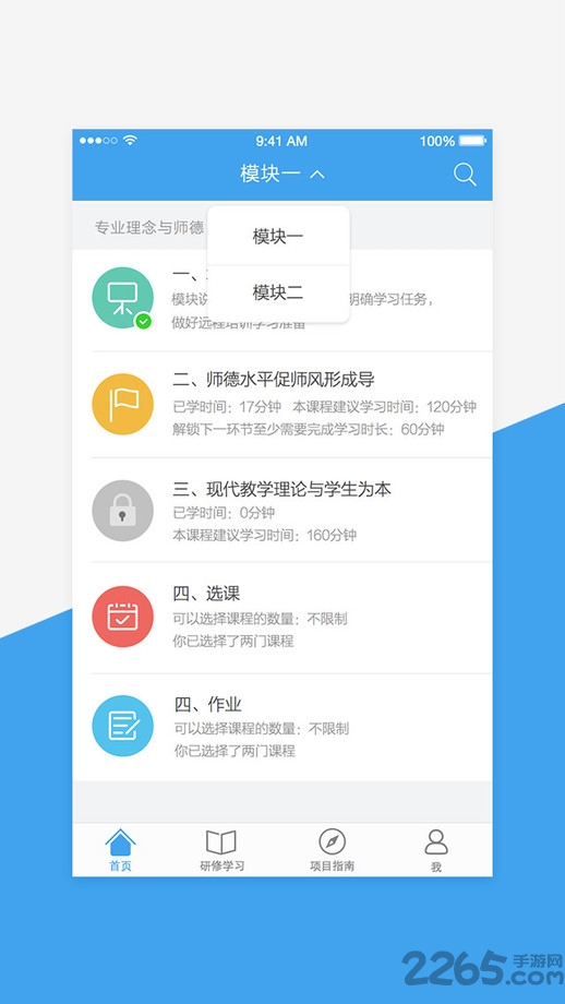 全国继教网2018app官方下载