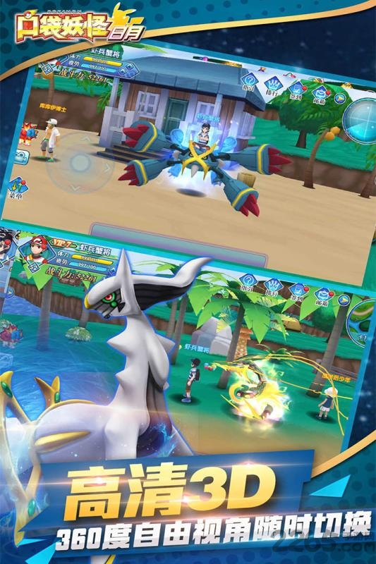 口袋妖怪日月3ds模拟器手机版