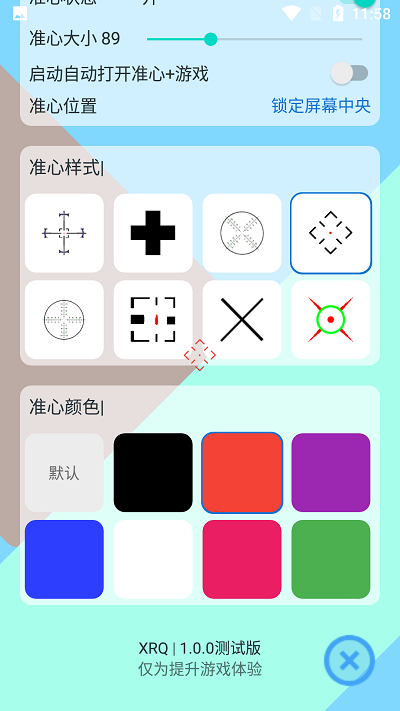 手游准心瞄准器最新版本 手游准心软件下载