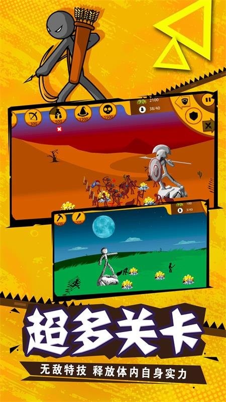 火柴人战争荣耀游戏