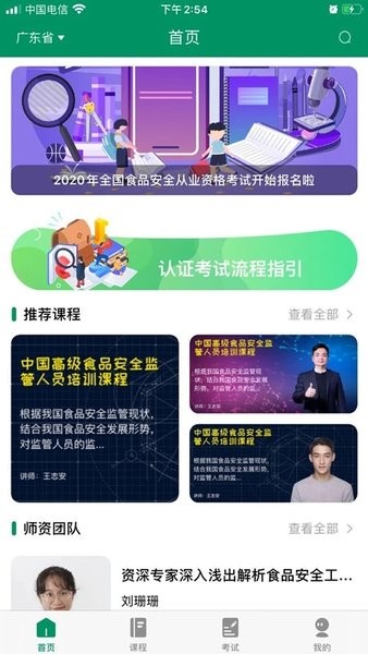 食安教育客户端下载