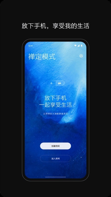 一加禅定模式app 一加禅定模式软件下载