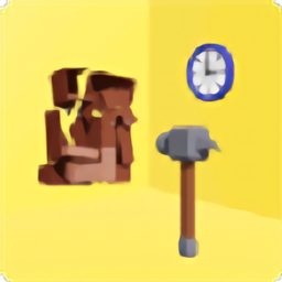 无敌拆家王游戏