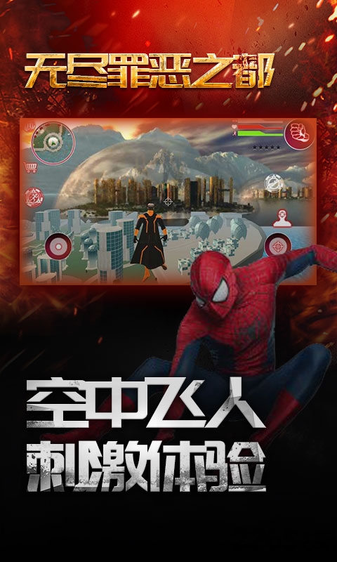 无尽罪恶之都破解版