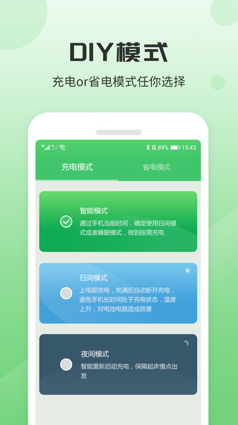 充电加速器助手app