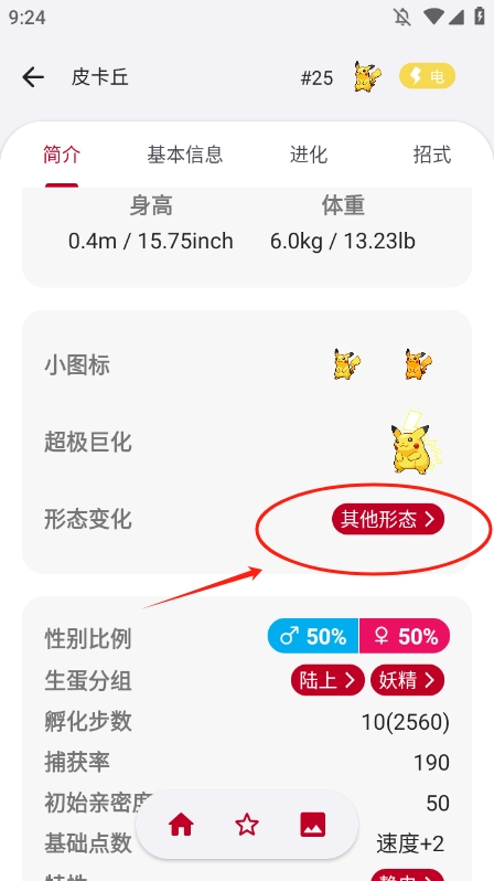 宝可梦图鉴app怎么切换宝可梦形态 宝可梦图鉴怎么切换宝可梦形态