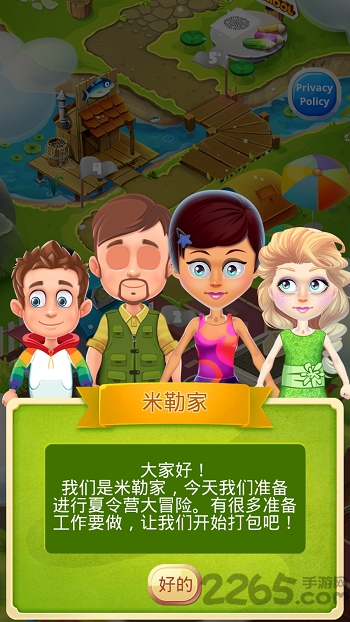 全家夏令营手机版