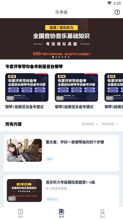 乐考级网络音乐考级app下载
