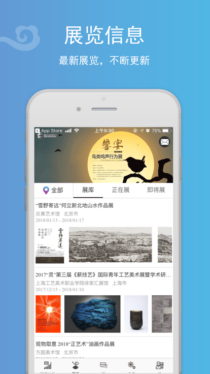 博物云app 博物云软件下载