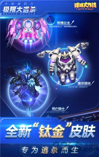 球球大作战大逃杀最新破解版