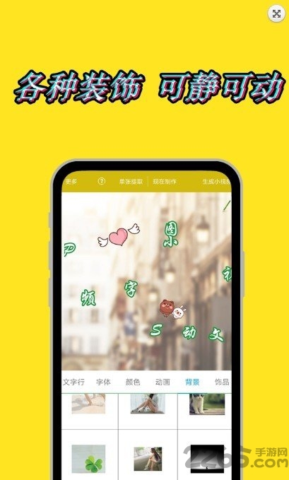 图片加动态文字客户端