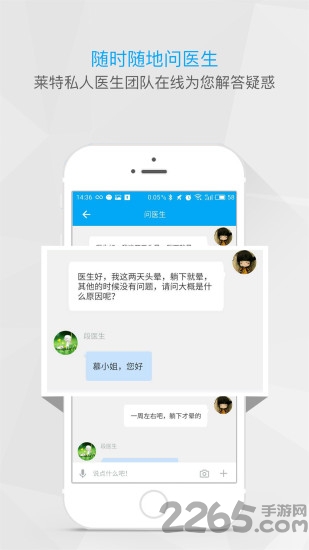 莱特私人医生客户端