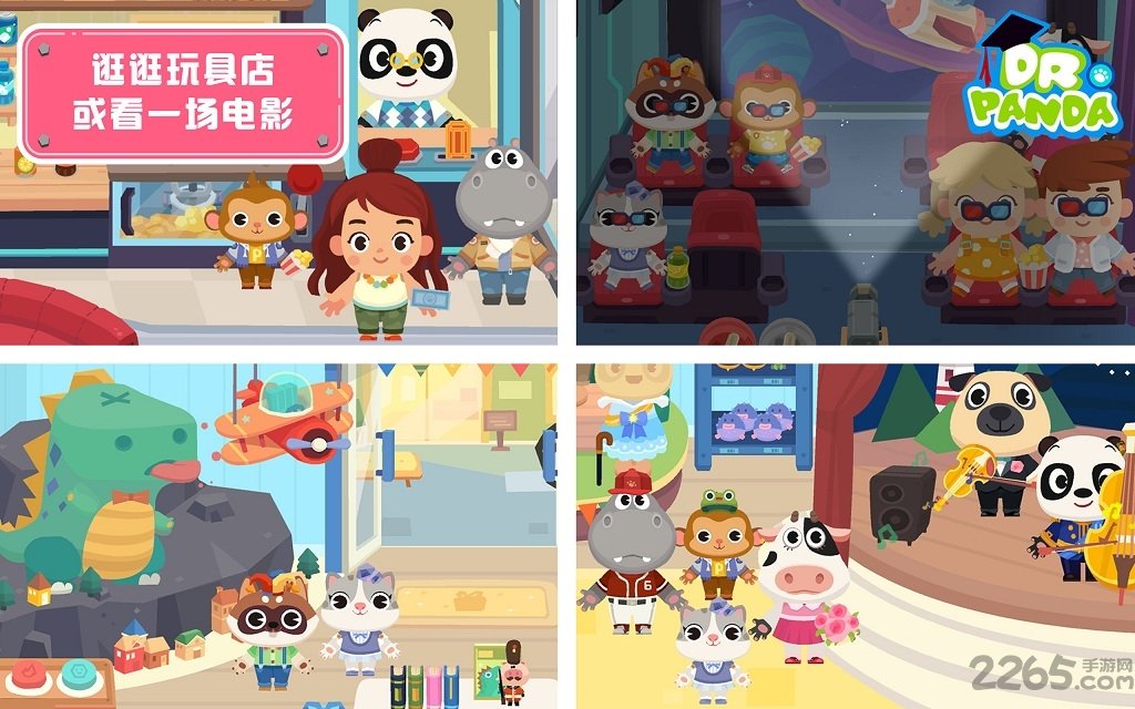 熊猫博士小镇商场完整版游戏