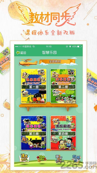 乐恩家校通学生端