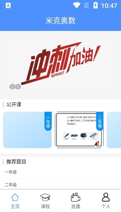 米克奥数app