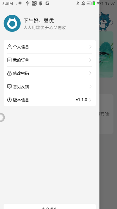 碧优官方版 碧优app下载