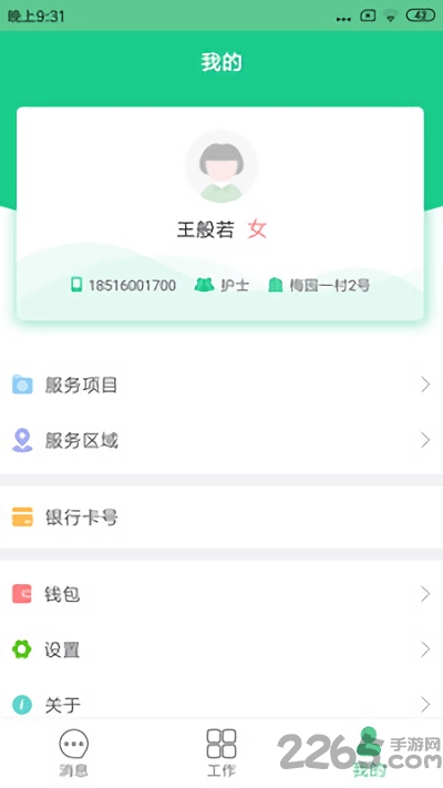 熙心养护app