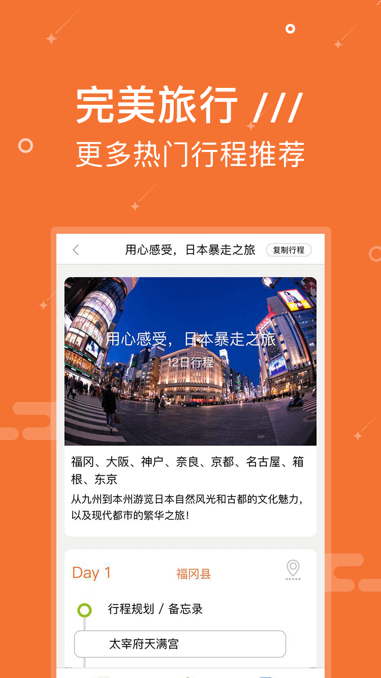 yi游日本软件 yi游日本app下载