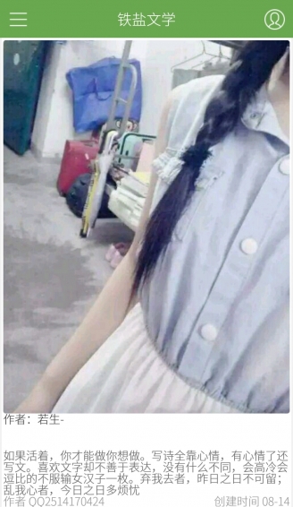 铁盐文学手机客户端